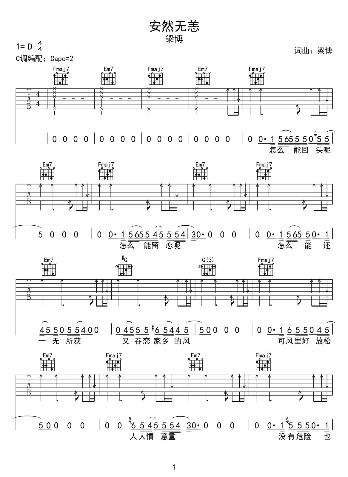 安然无恙吉他谱1-梁博