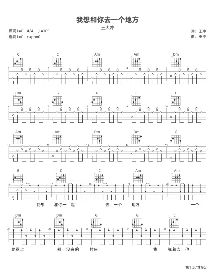 我想和你去一个地方吉他谱1-蓝兰澜
