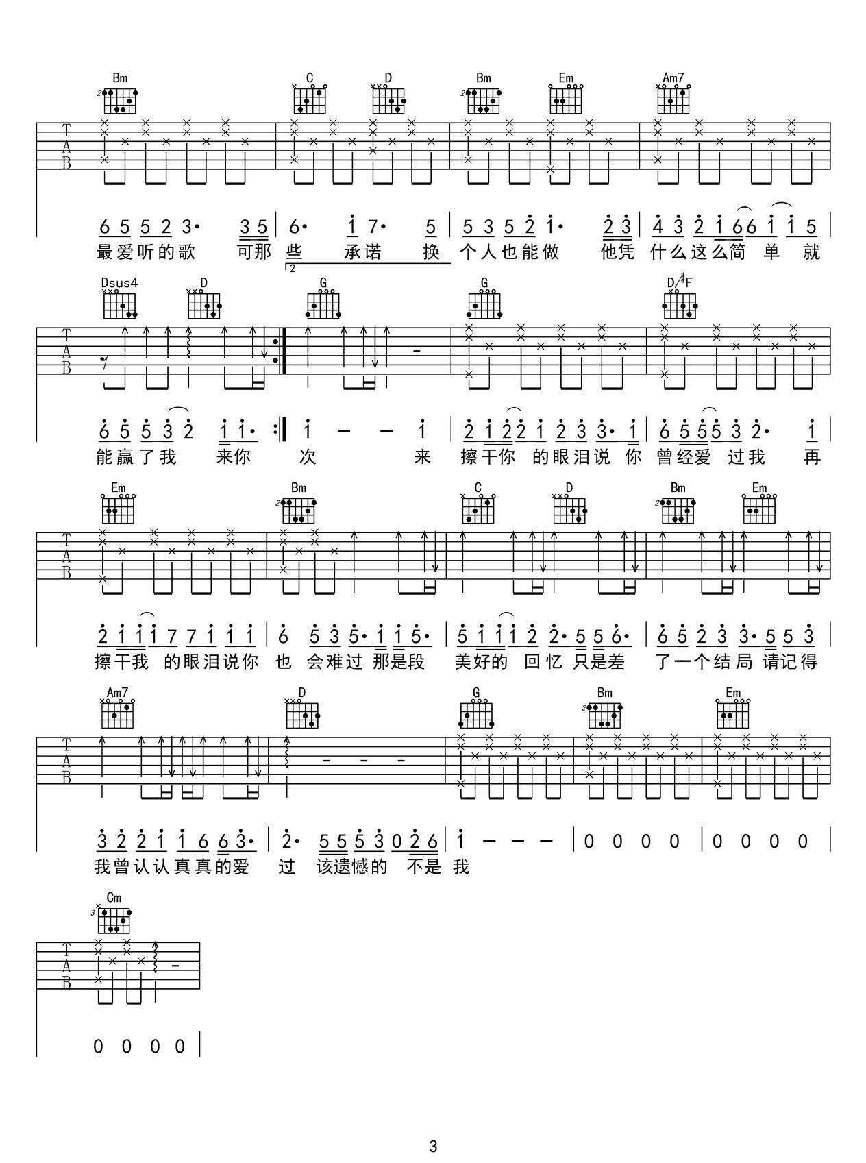 看着我的眼睛说吉他谱3-张远