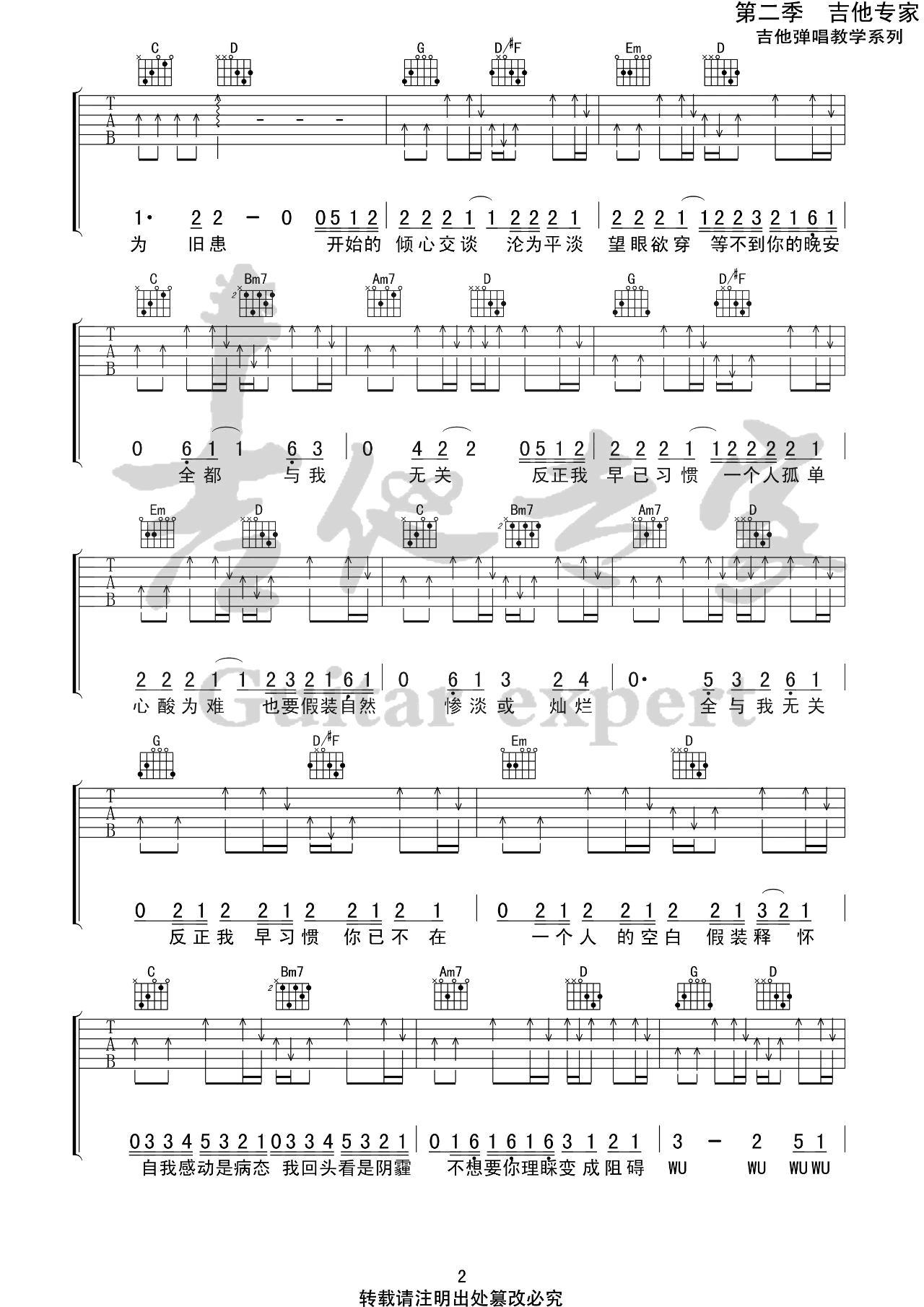 与我无关吉他谱预览图