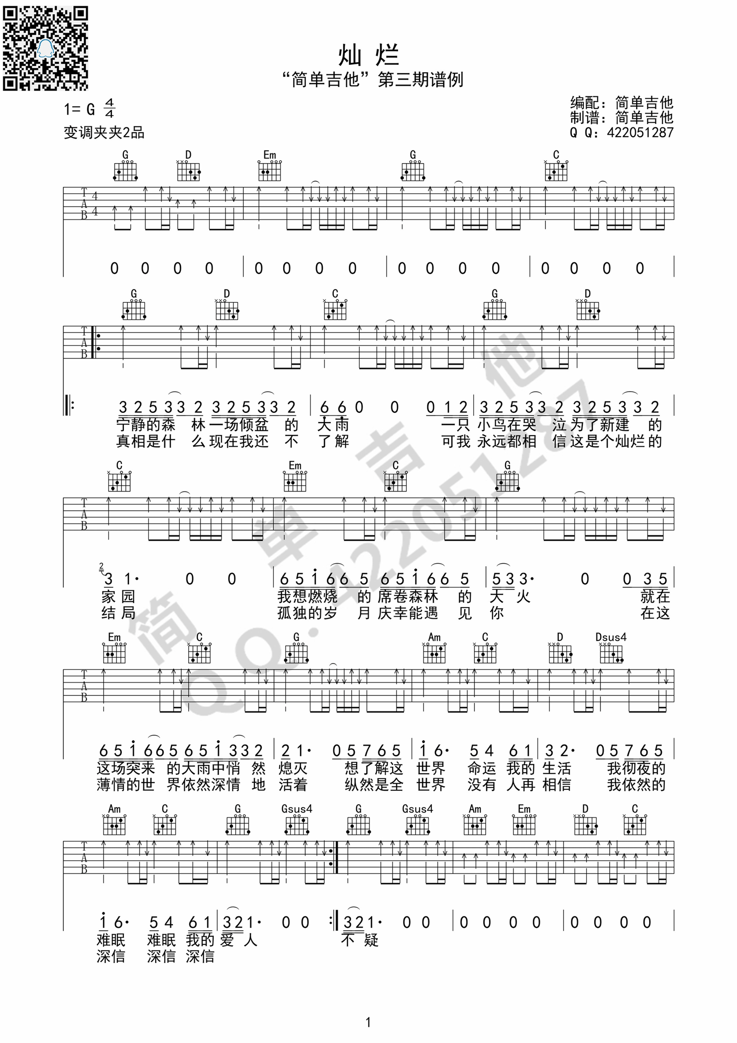 灿烂吉他谱预览图