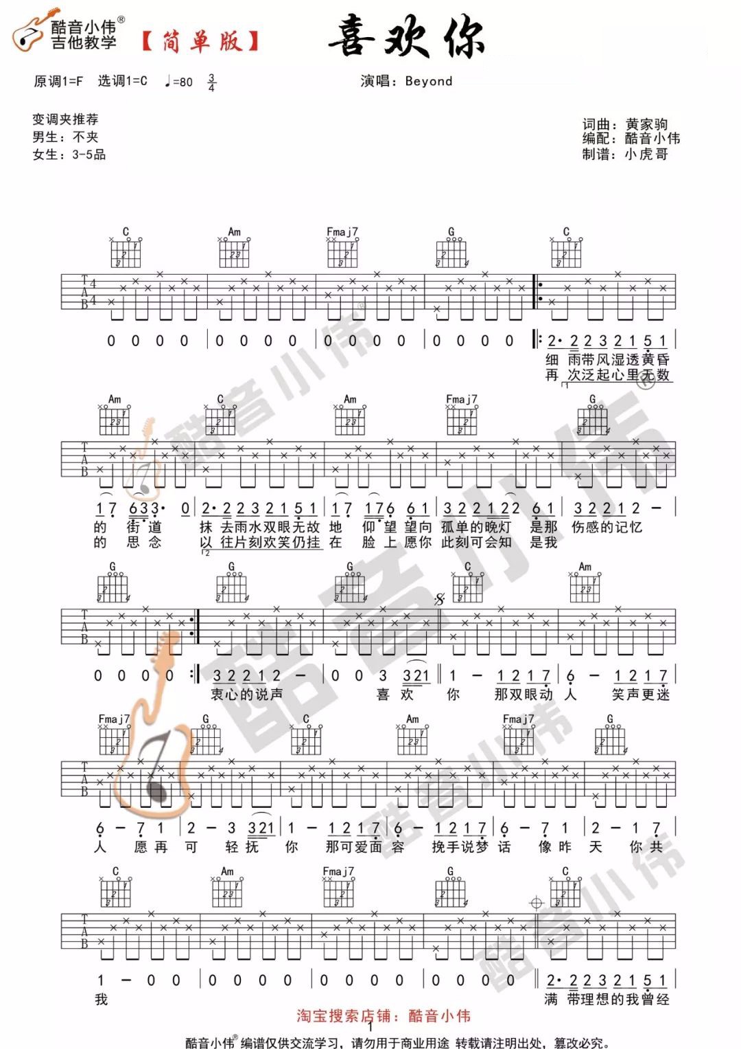 喜欢你吉他谱预览图