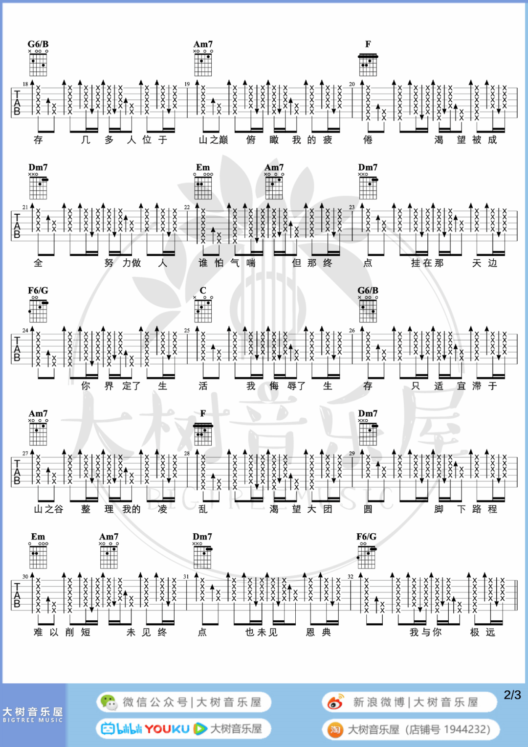 高山低谷吉他谱预览图