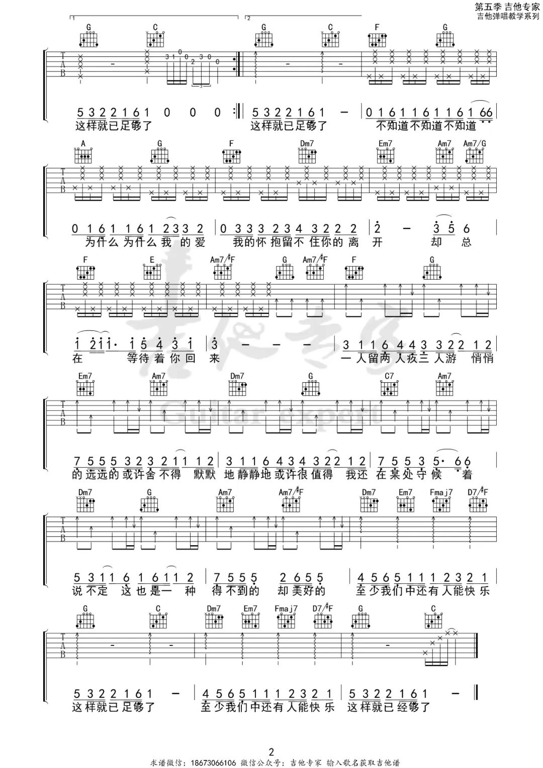 三人游吉他谱预览图