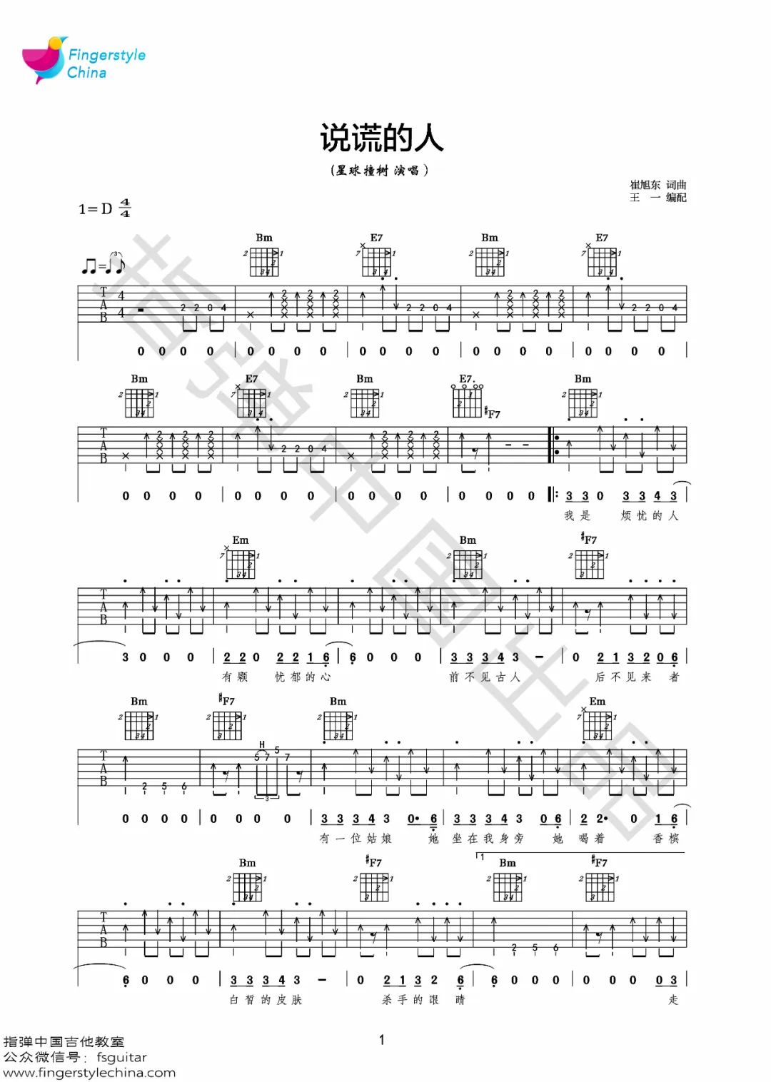 说谎的人吉他谱预览图