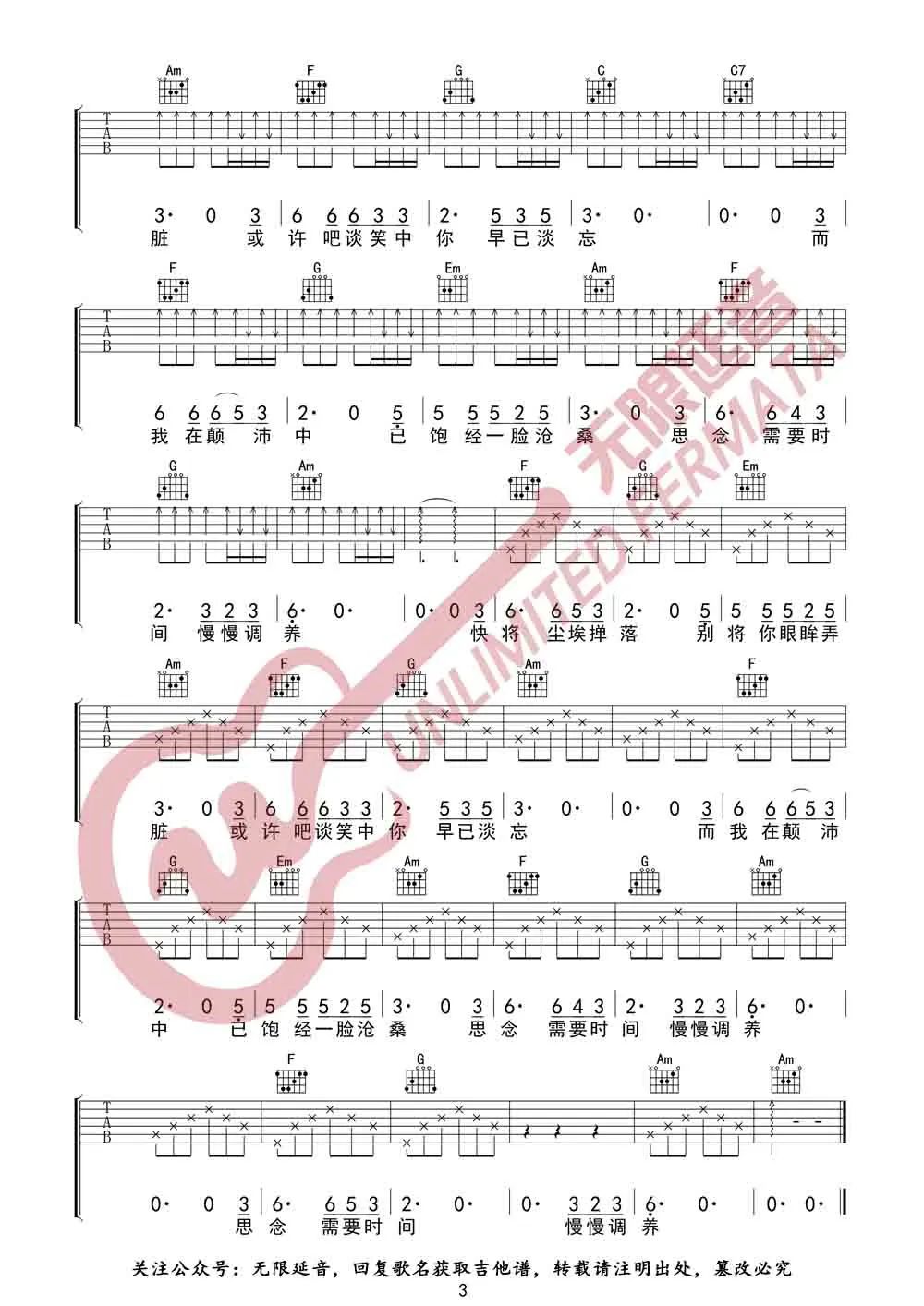 余香吉他谱预览图