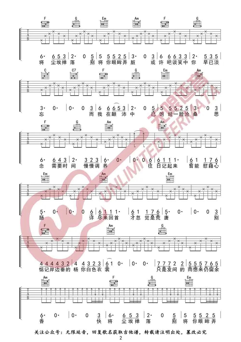 余香吉他谱预览图