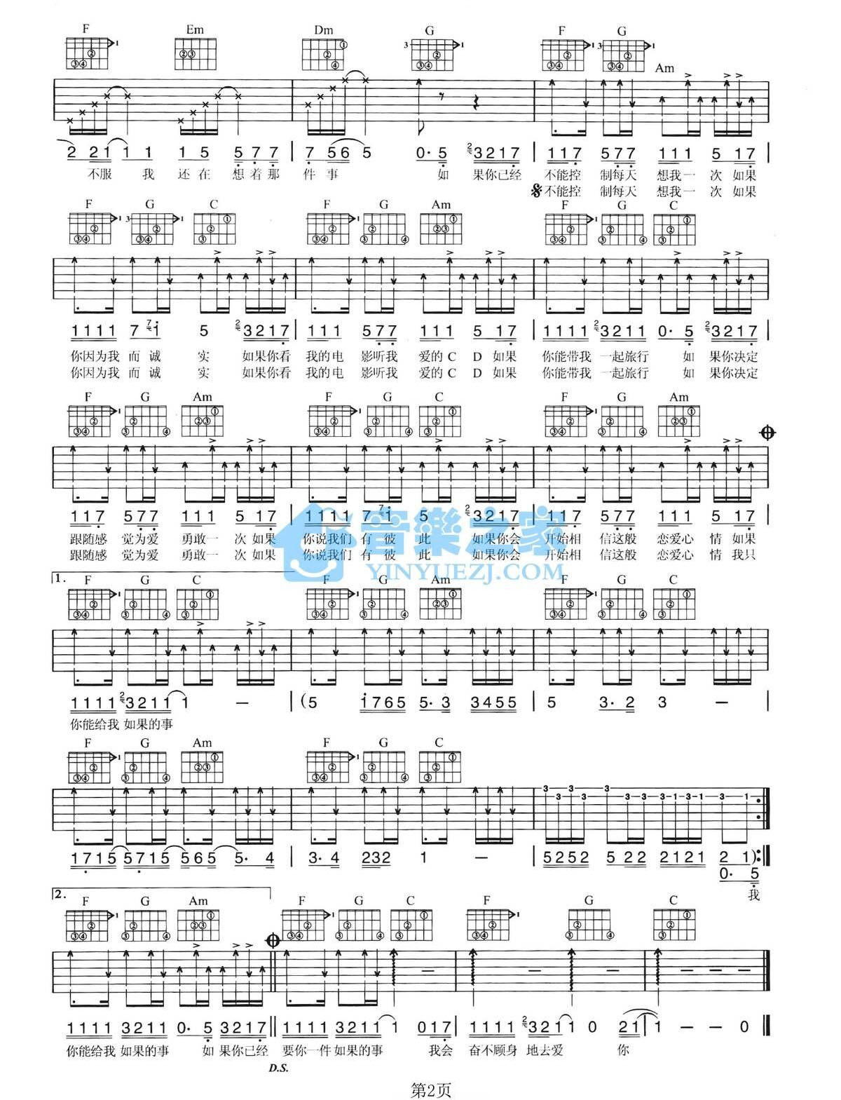 如果的事吉他谱预览图