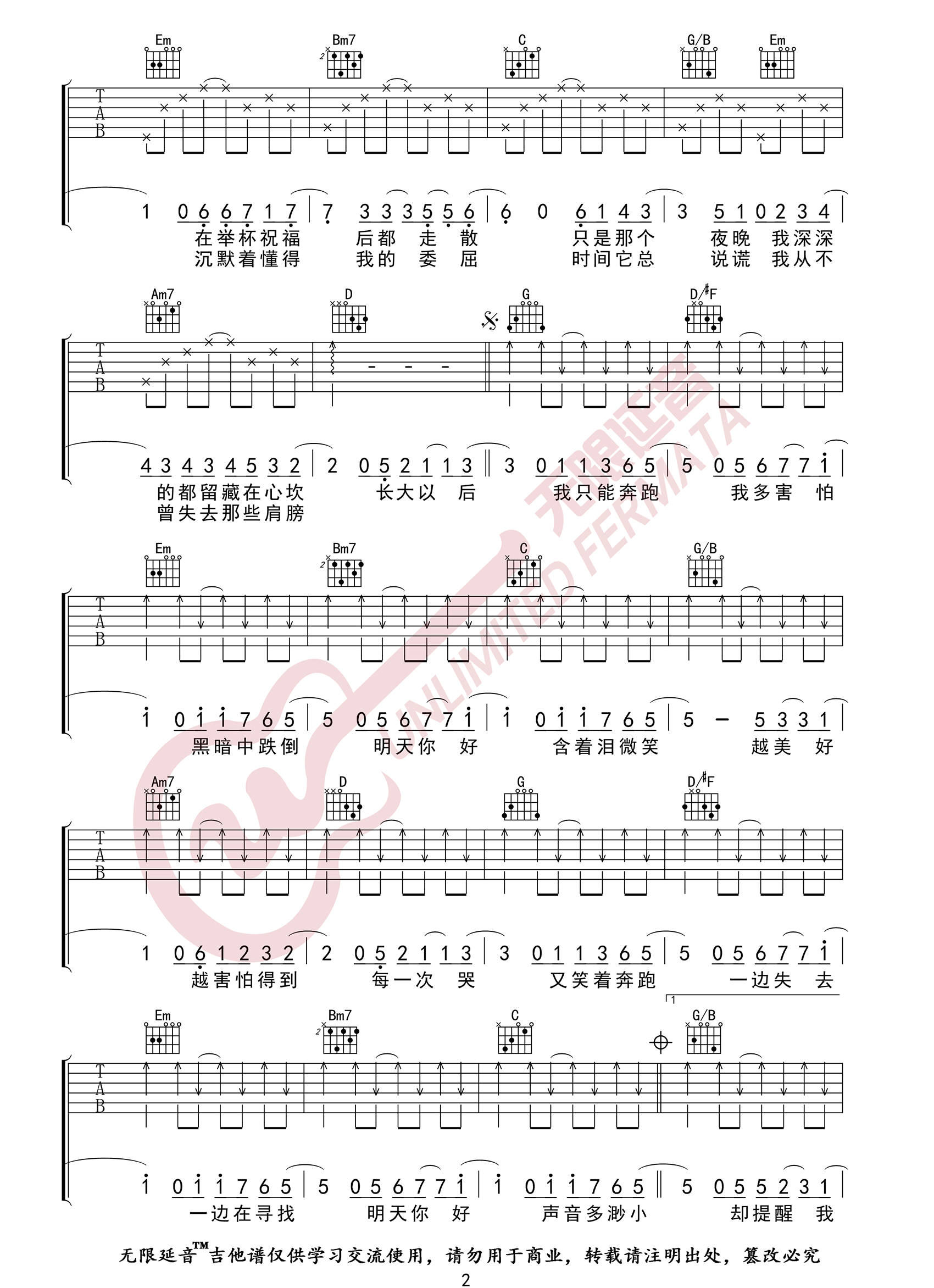 明天你好吉他谱预览图