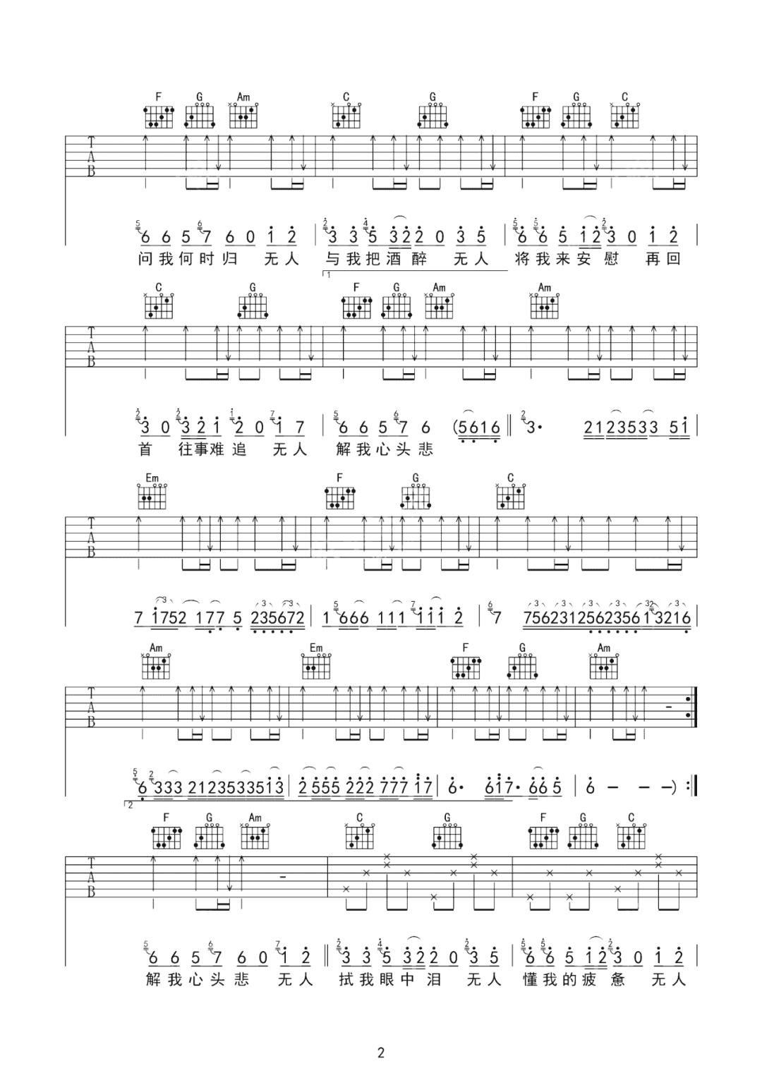 无人与我吉他谱预览图