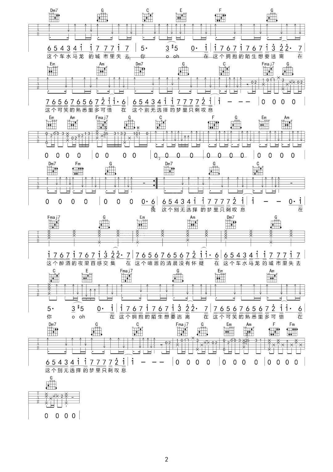 有种关系叫知己吉他谱预览图