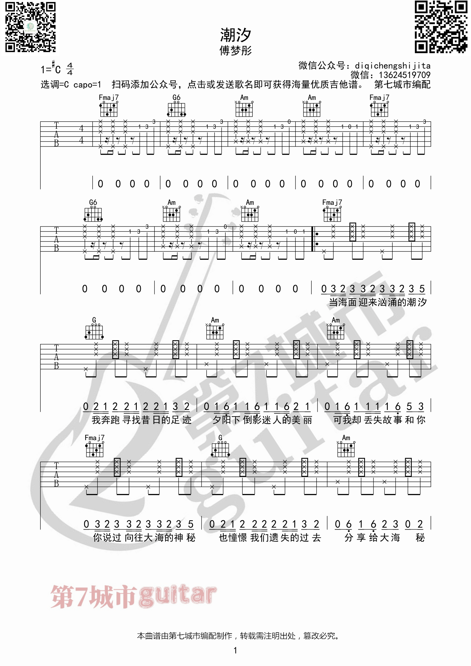 潮汐吉他谱预览图