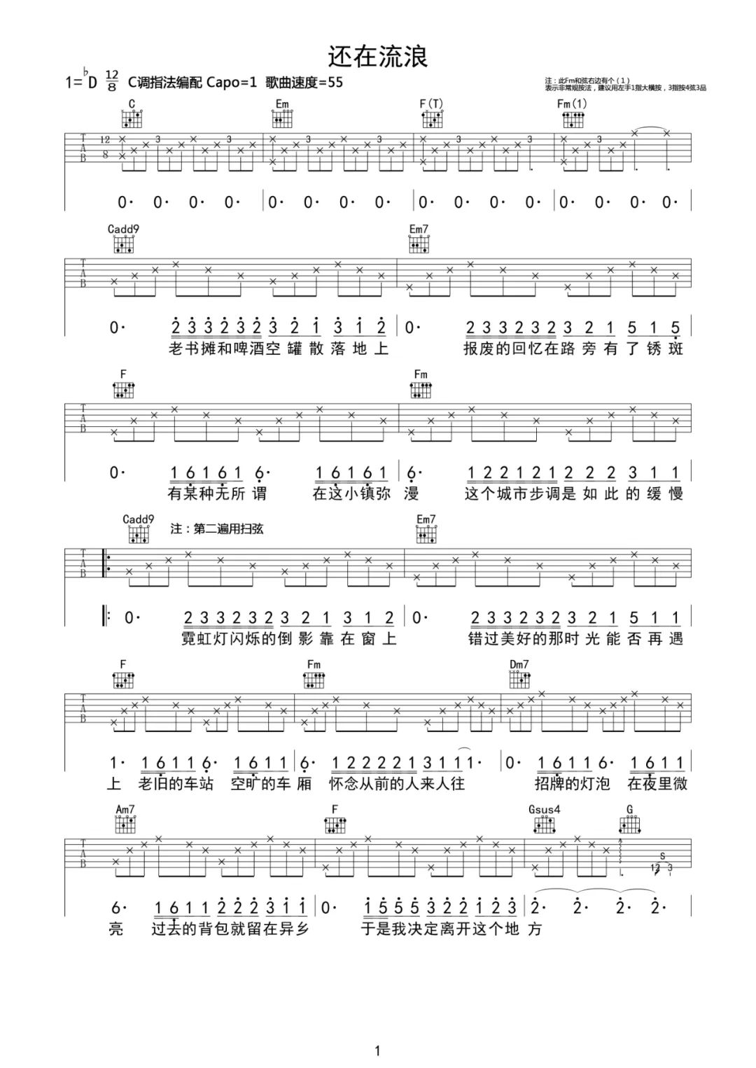 还在流浪吉他谱预览图