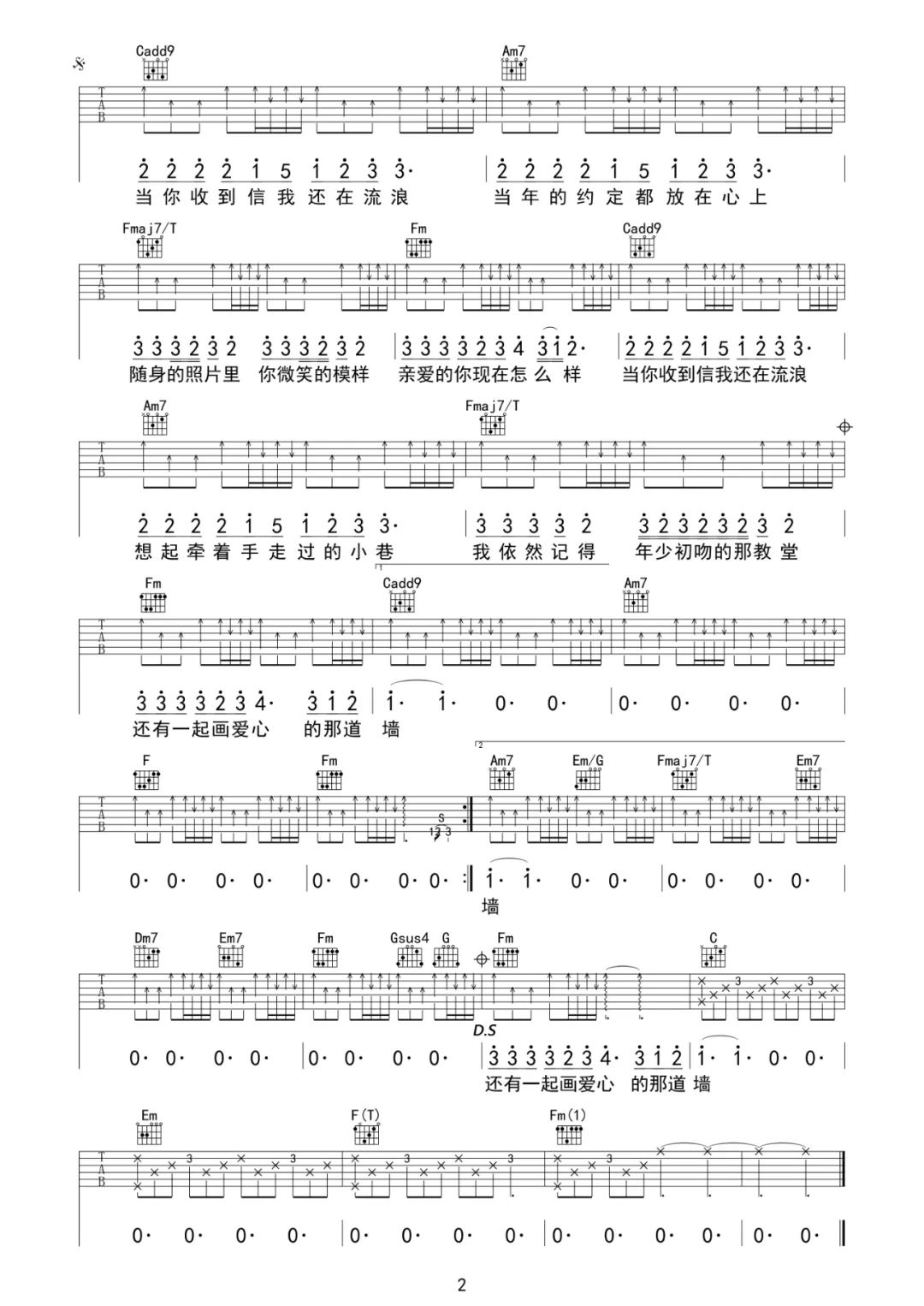还在流浪吉他谱预览图