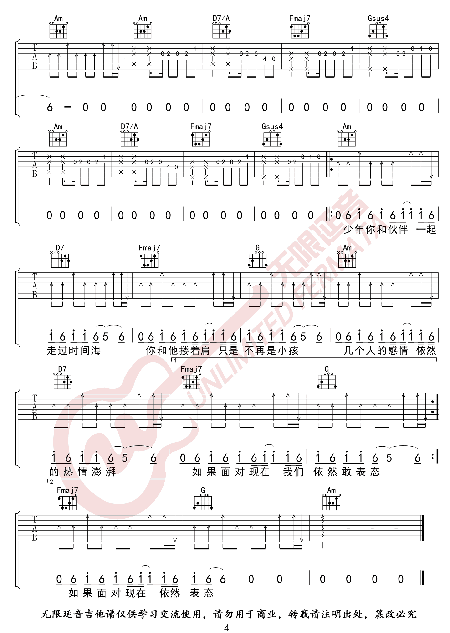 表态吉他谱预览图
