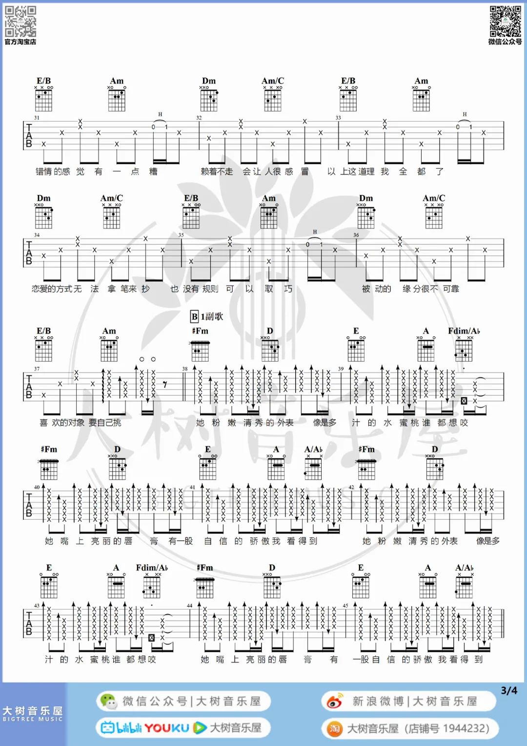 她的睫毛吉他谱预览图