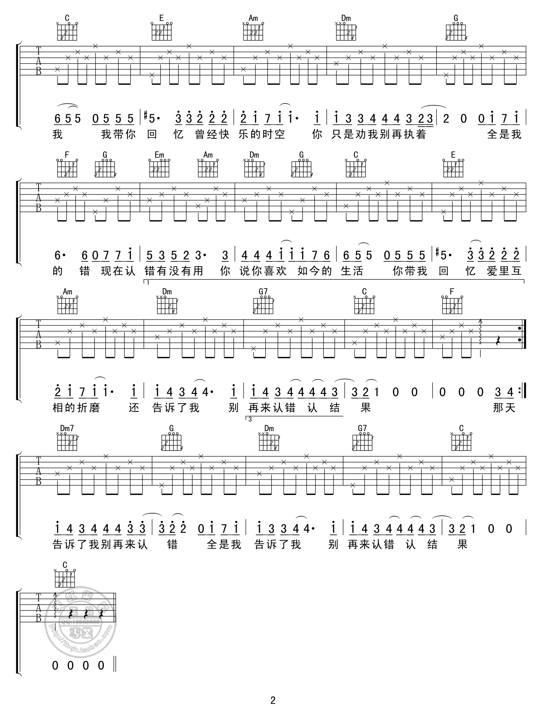 认错吉他谱预览图