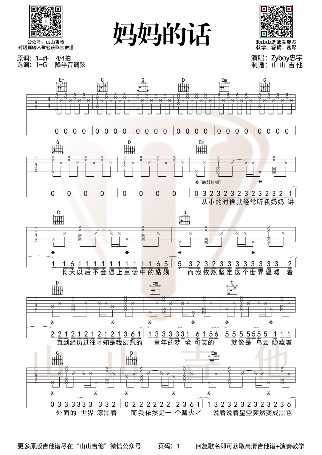 妈妈的话吉他谱预览图