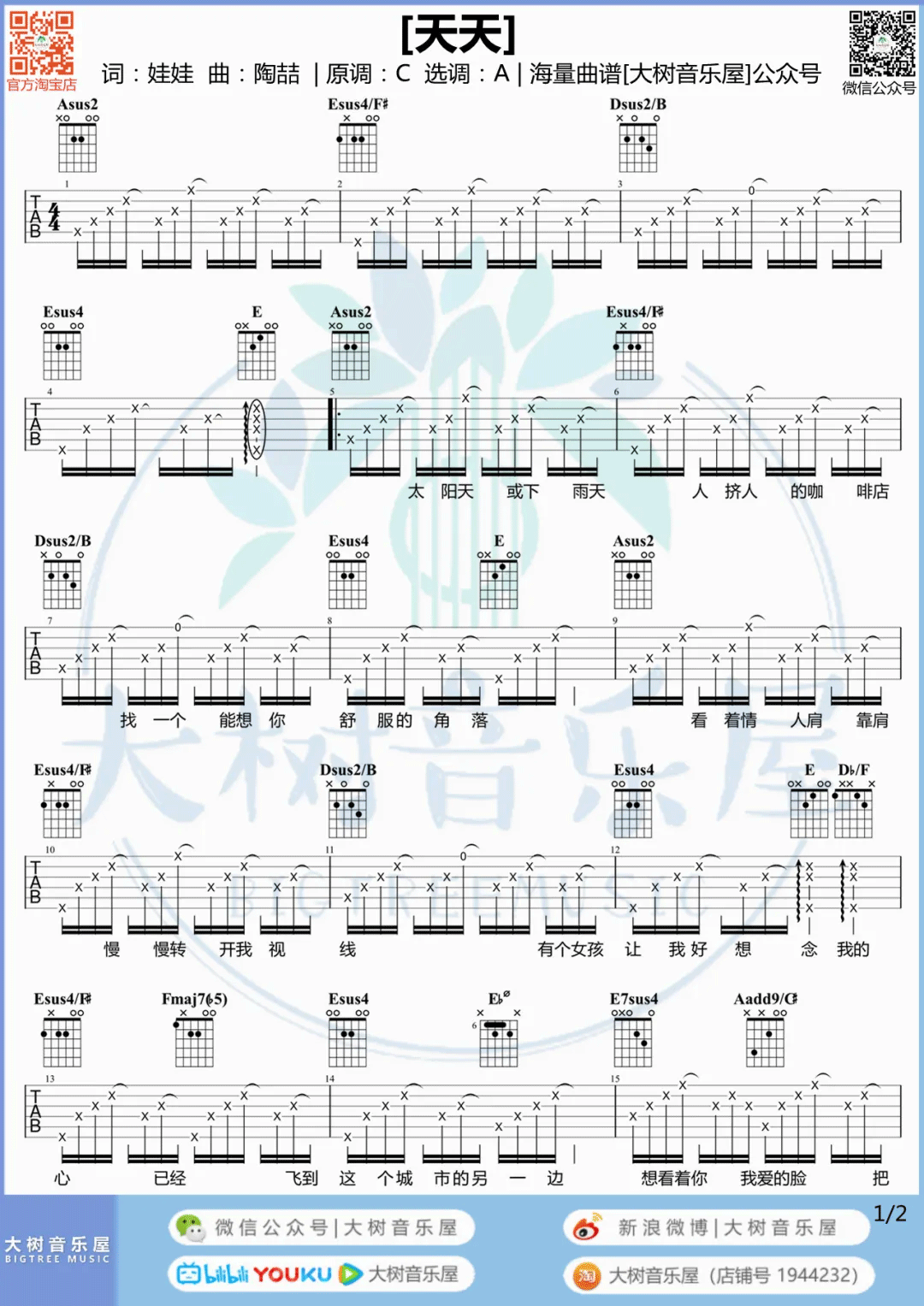 天天吉他谱预览图