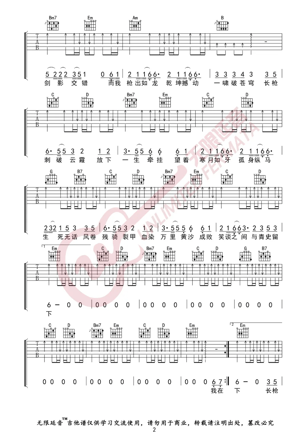 踏山河吉他谱预览图