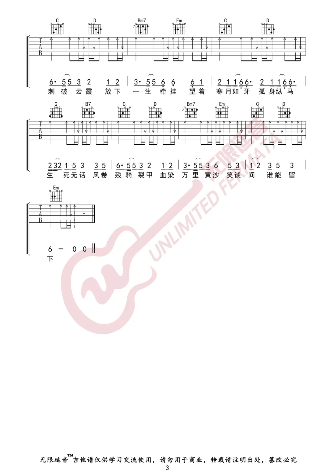 踏山河吉他谱预览图