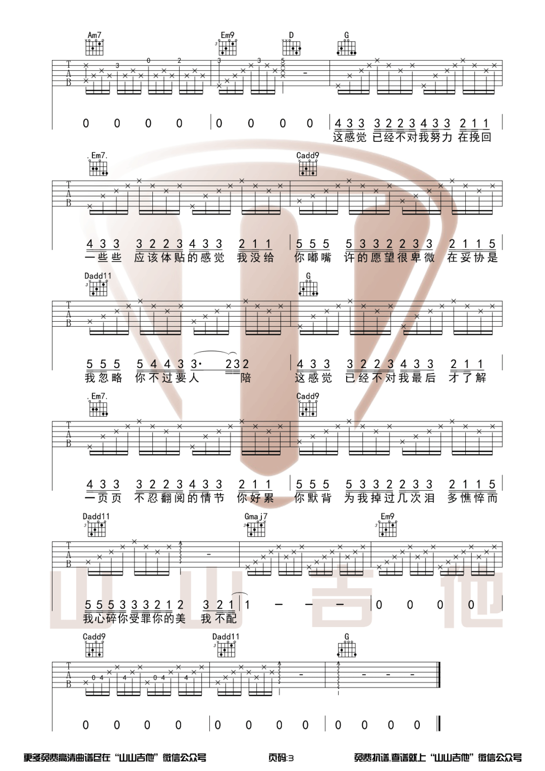 我不配吉他谱预览图