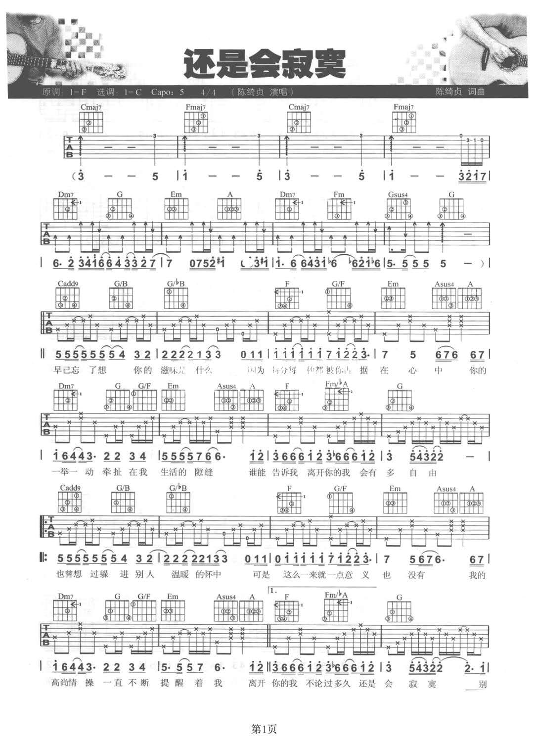 还是会寂寞吉他谱预览图