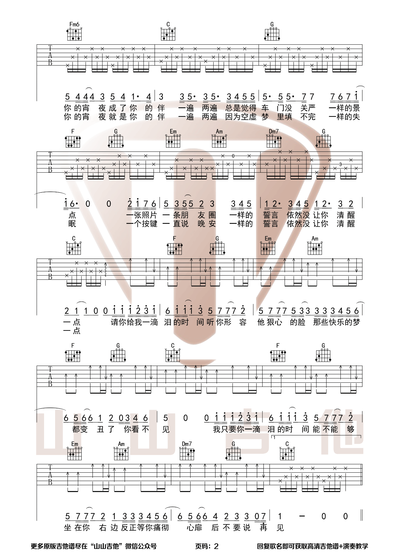一滴泪的时间吉他谱预览图