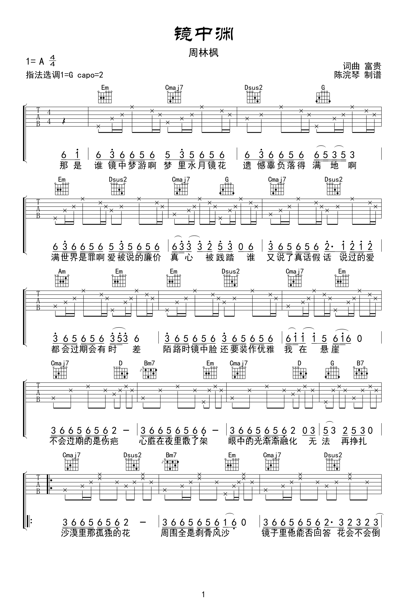镜中渊吉他谱预览图