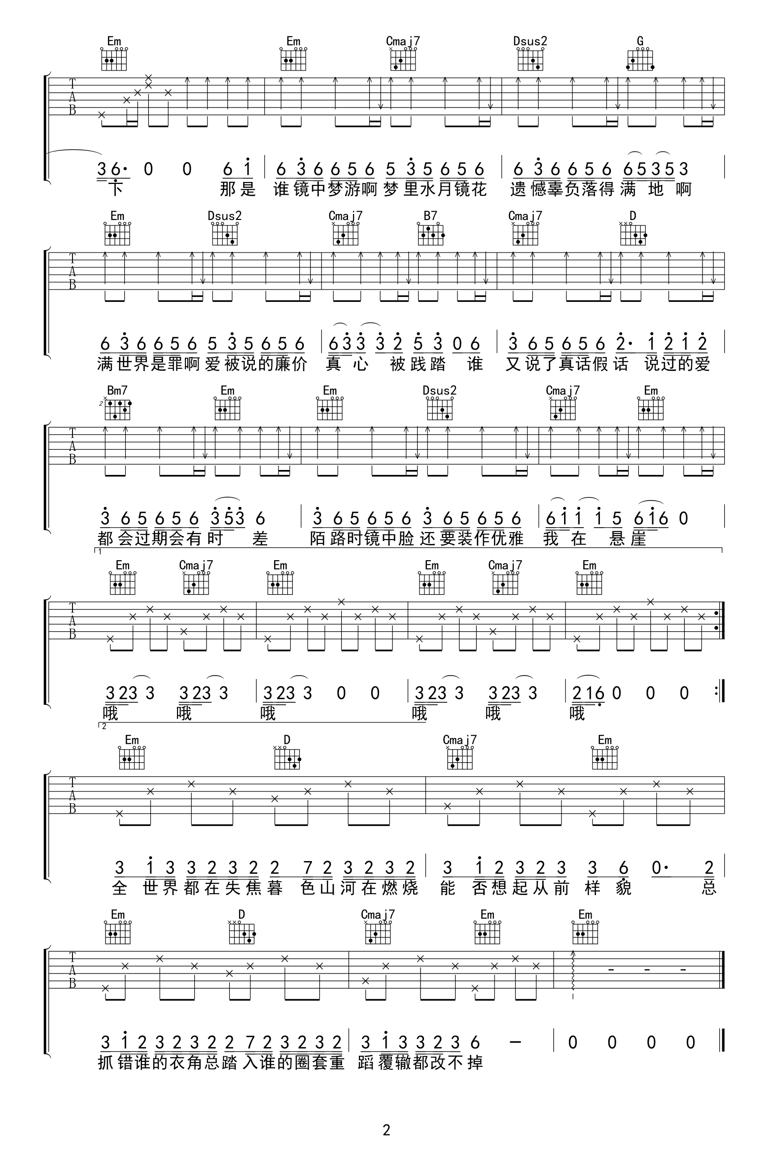 镜中渊吉他谱预览图