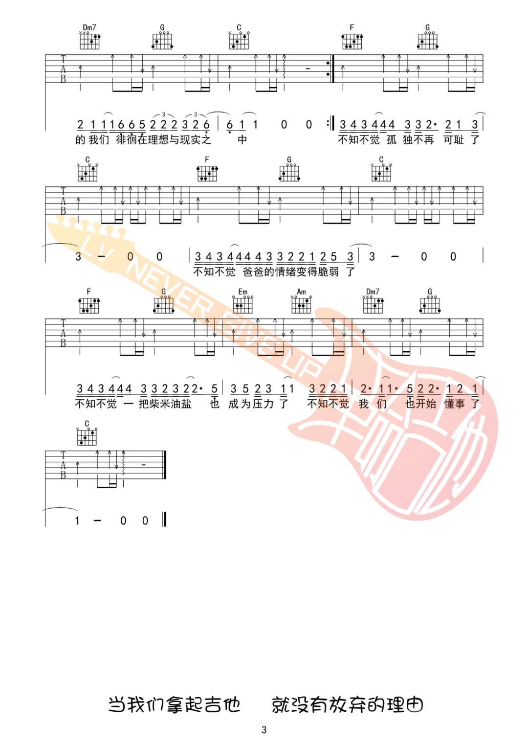 这个年纪吉他谱预览图