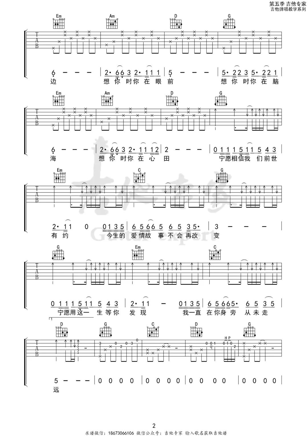 传奇吉他谱预览图