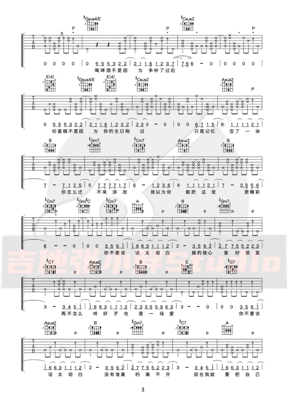 太坦白吉他谱预览图