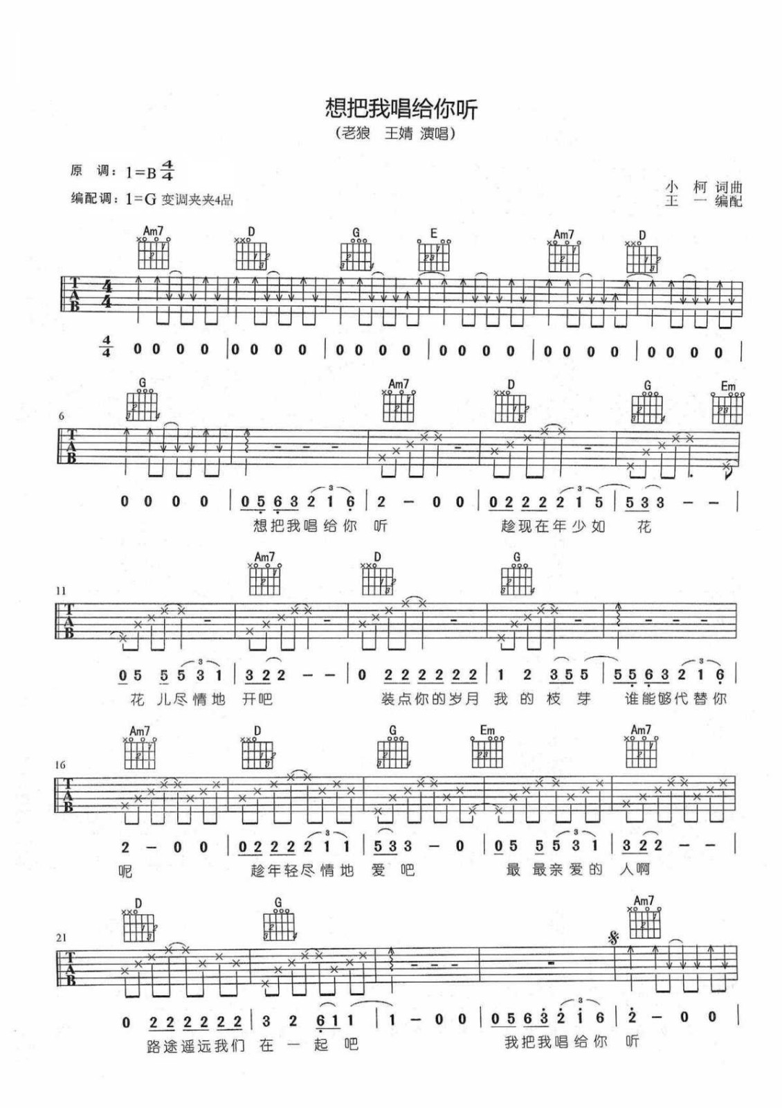 想把我唱给你听吉他谱预览图