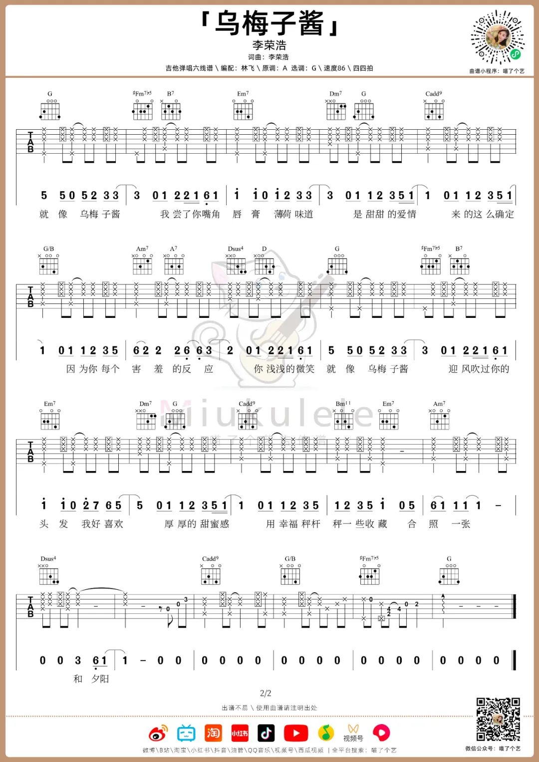 乌梅子酱吉他谱预览图