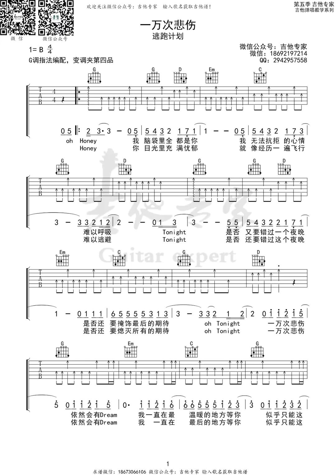 一万次悲伤吉他谱预览图