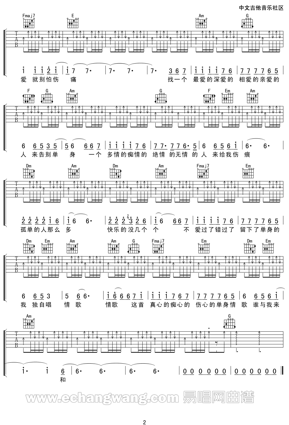 单身情歌吉他谱预览图