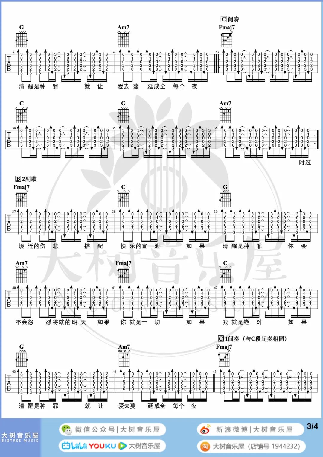 带我去找夜生活吉他谱预览图