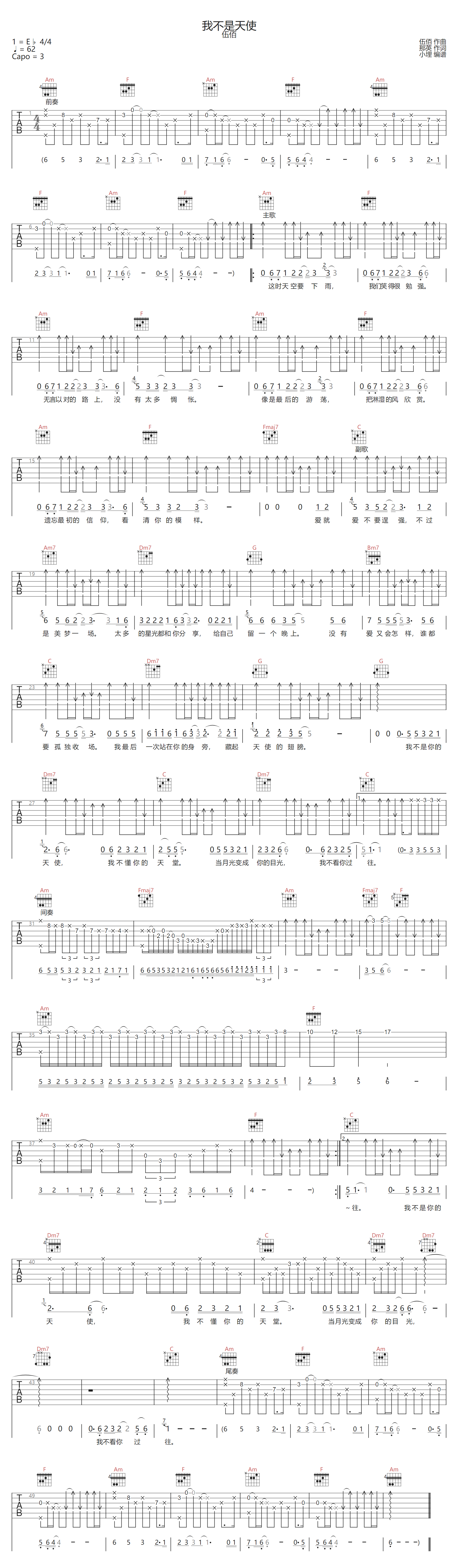 我不是天使吉他谱预览图