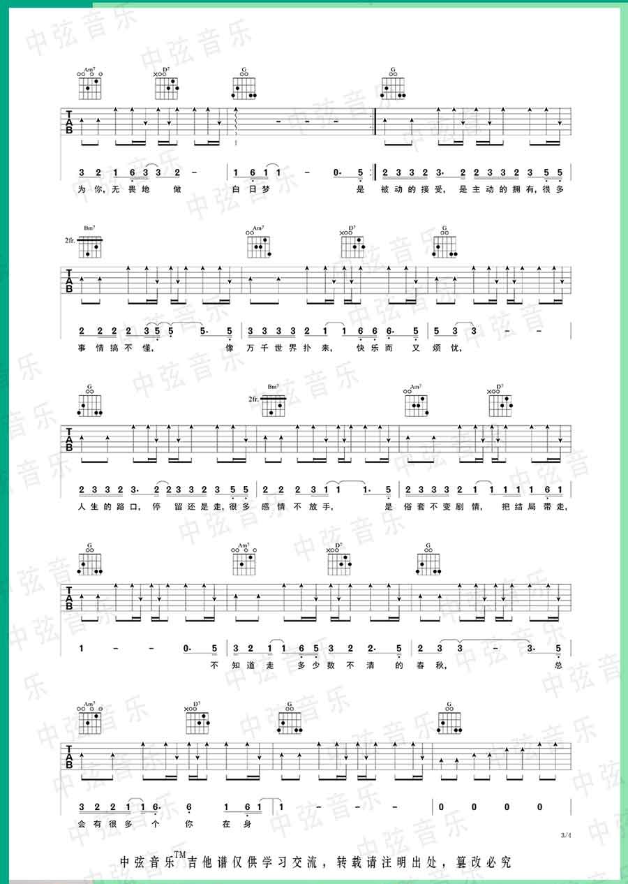 永远都会在吉他谱预览图