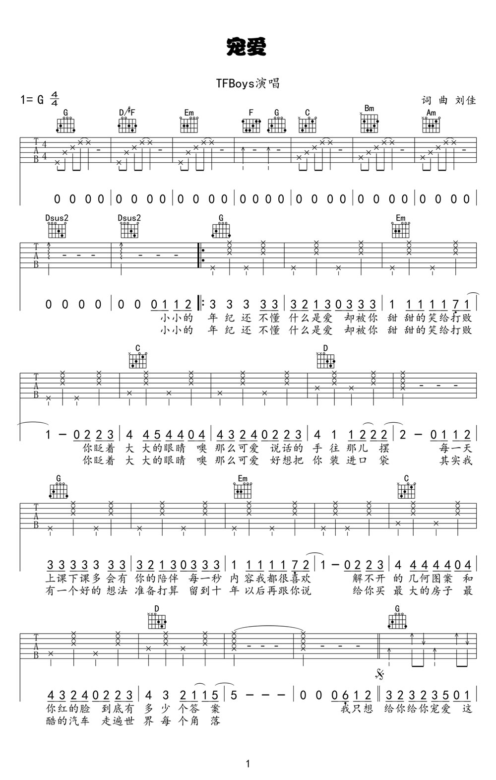 宠爱吉他谱预览图