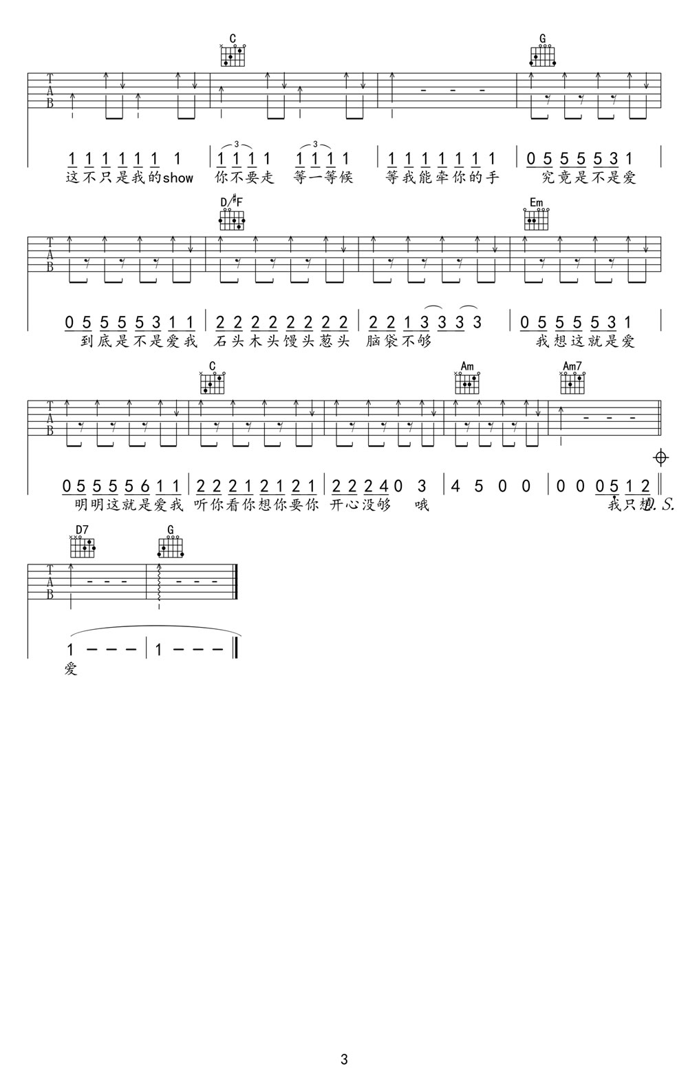 宠爱吉他谱预览图