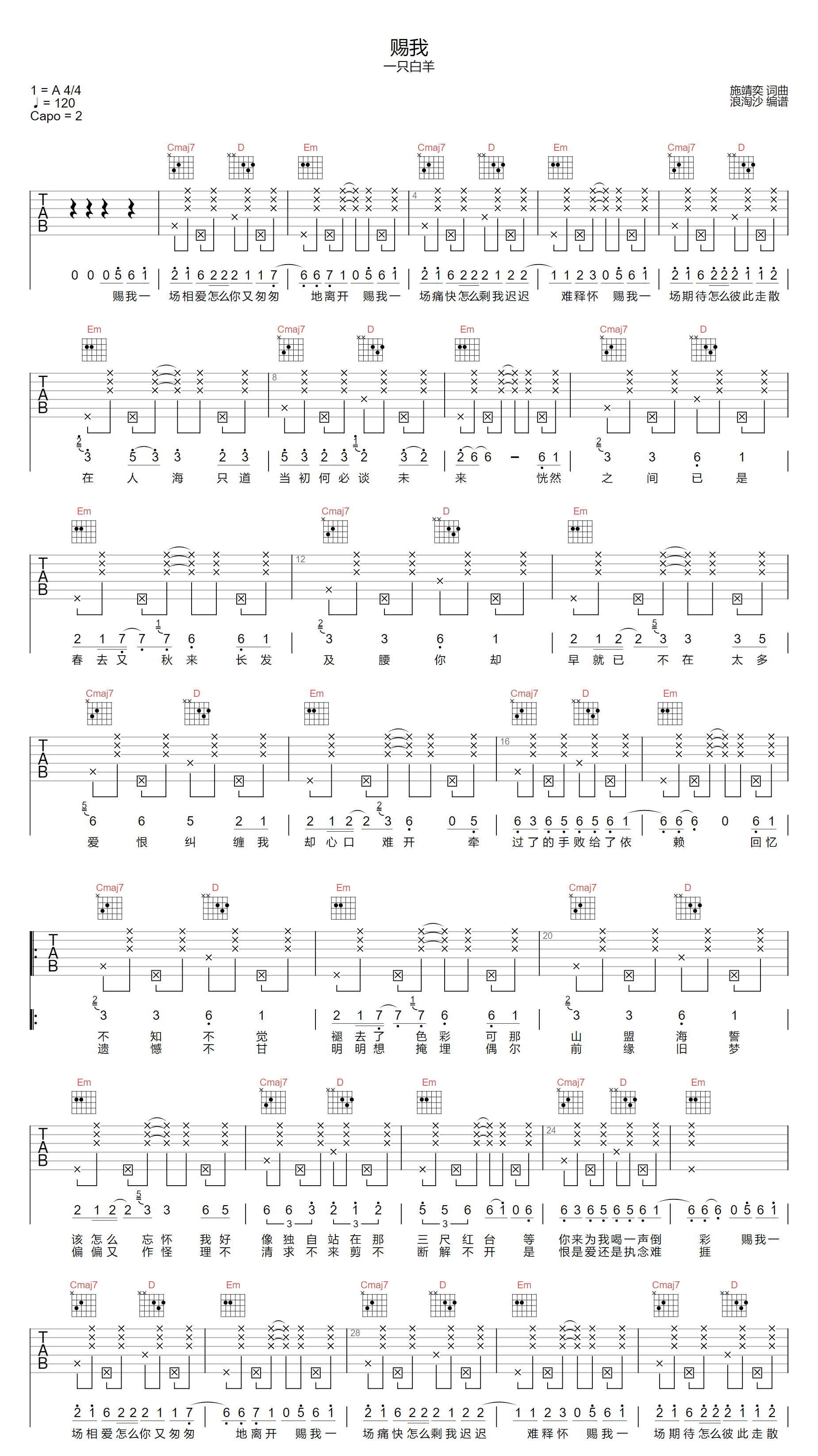 赐我吉他谱预览图