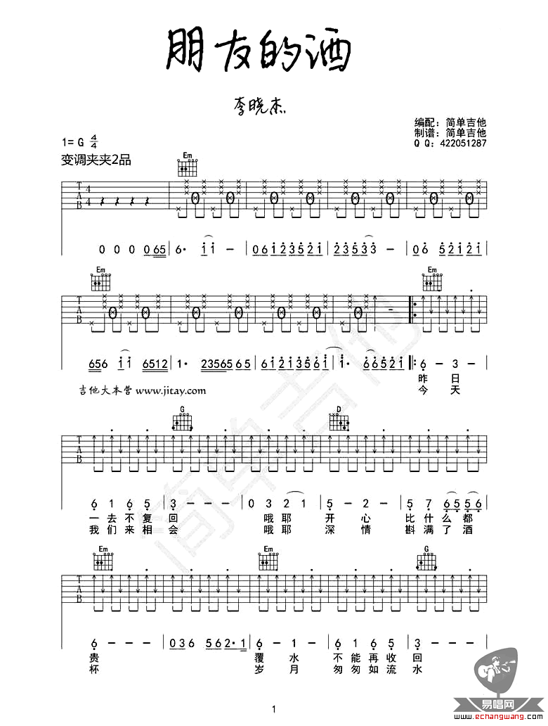 朋友的酒吉他谱预览图