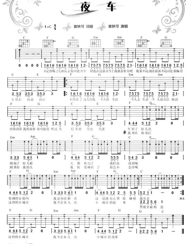 夜车吉他谱预览图