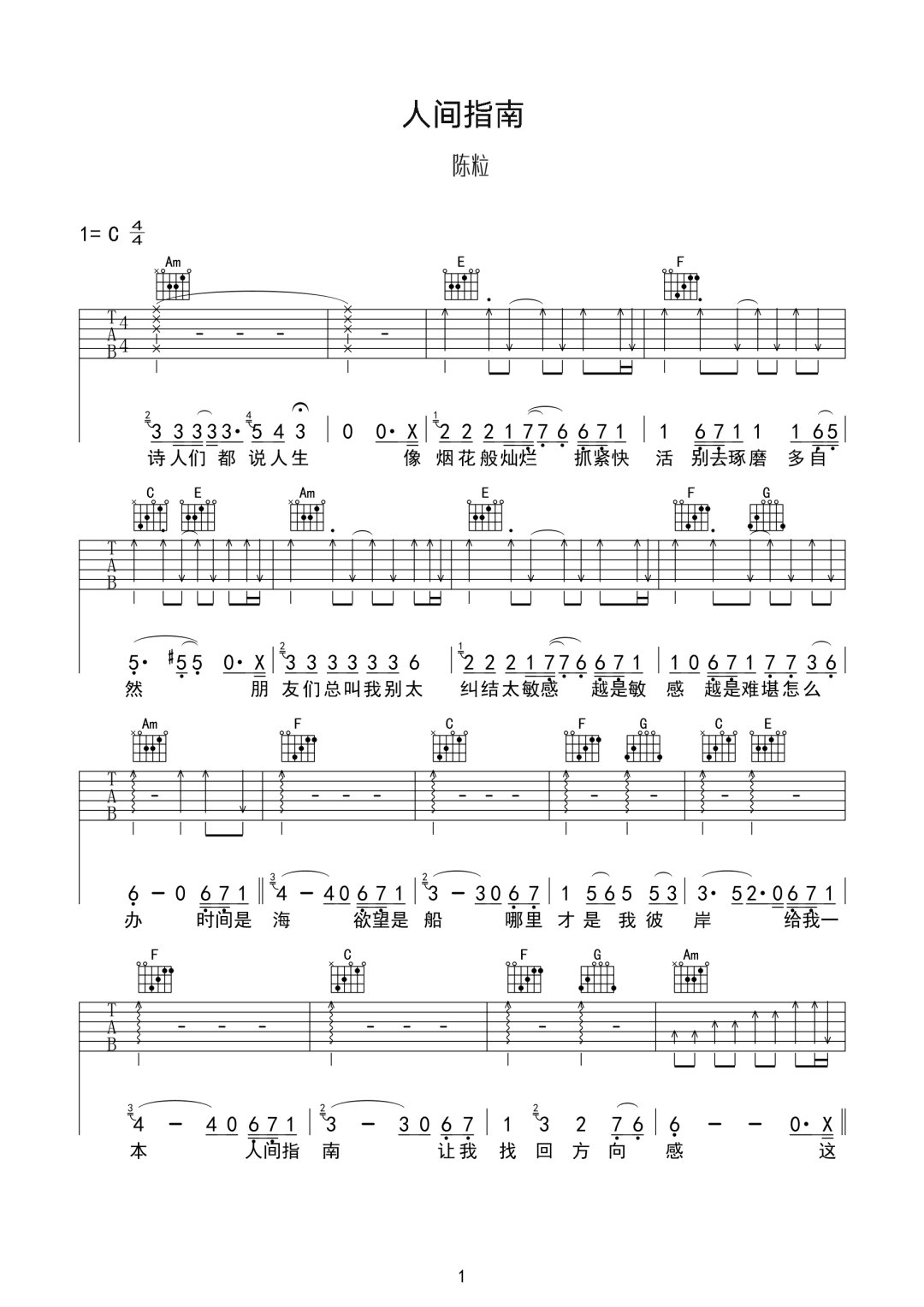 人间指南吉他谱预览图