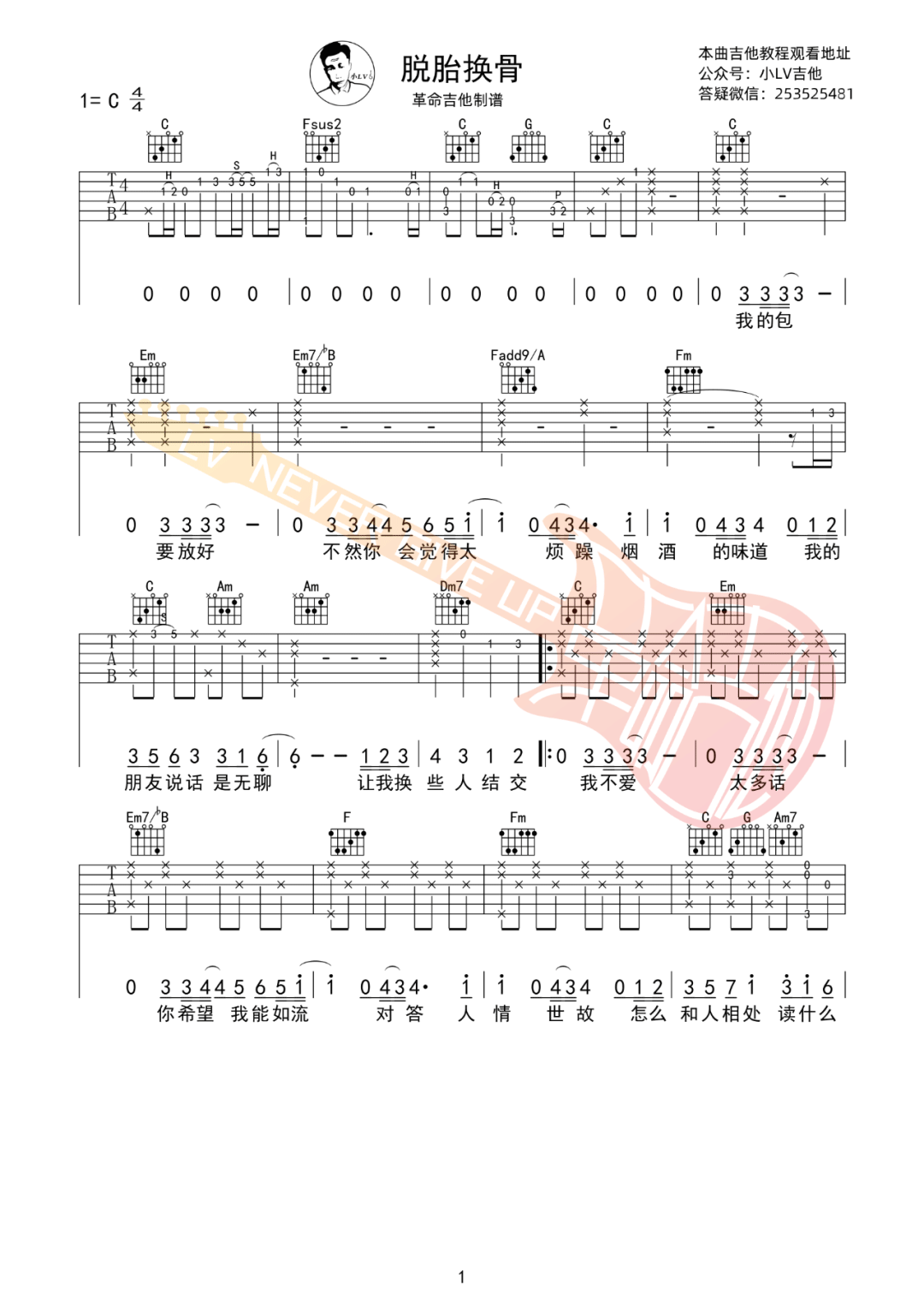 脱胎换骨吉他谱预览图
