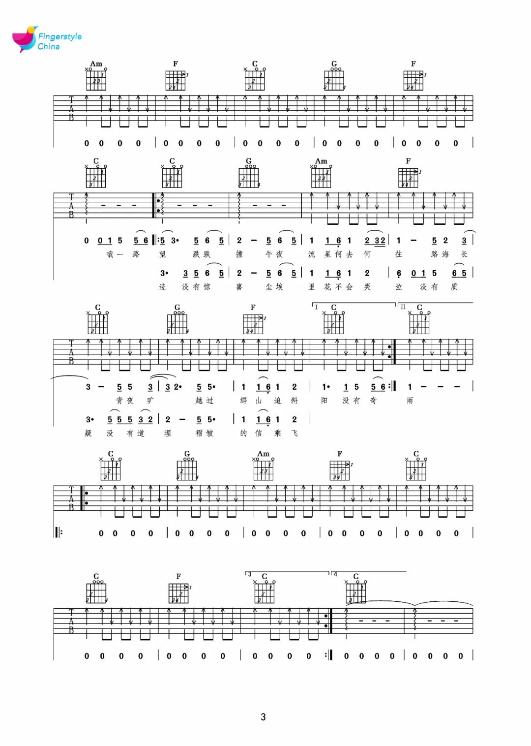 程艾影吉他谱预览图