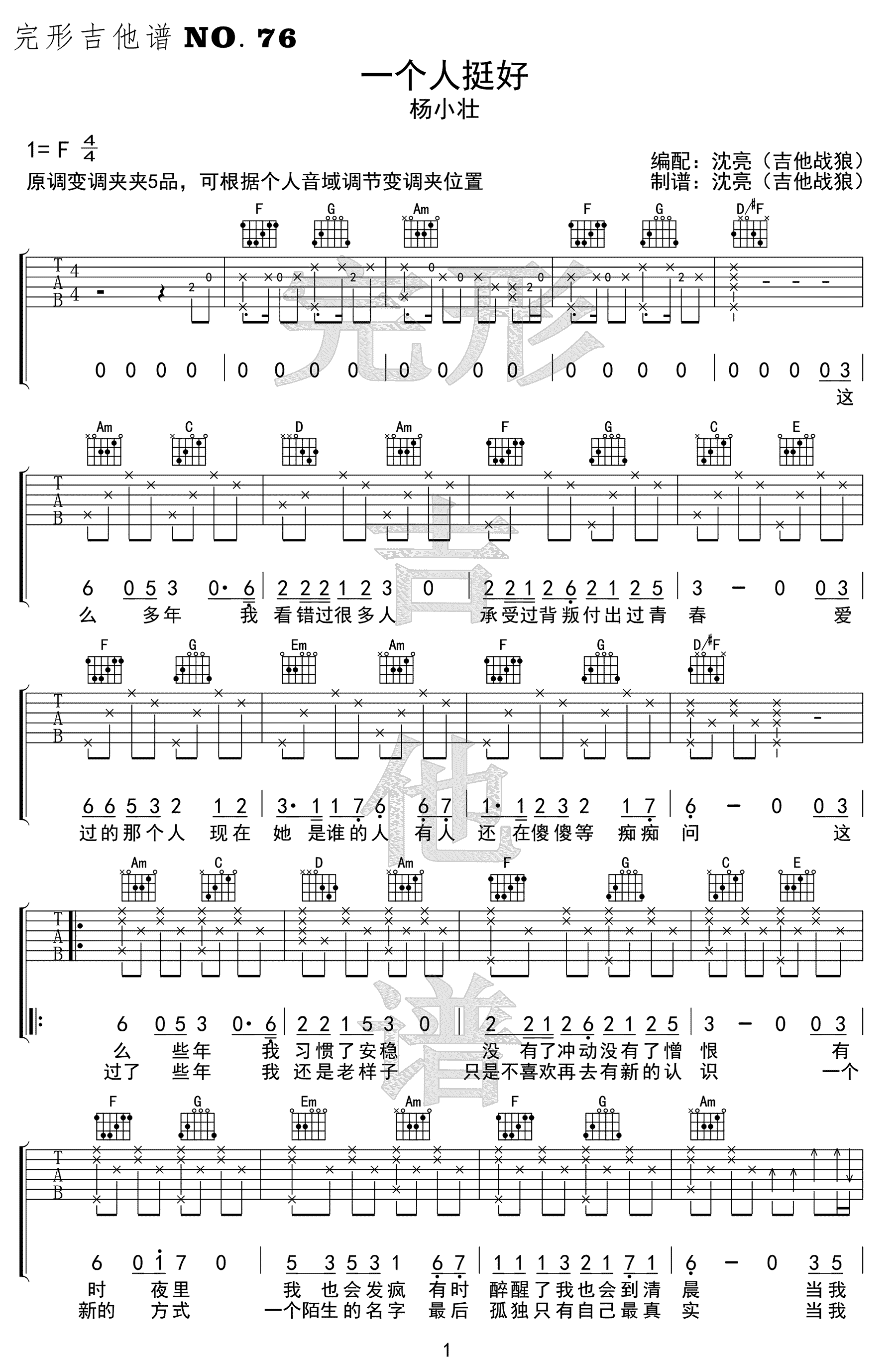 一个人挺好吉他谱预览图