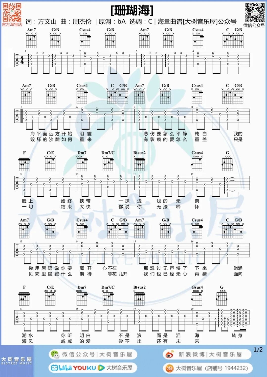 珊瑚海吉他谱预览图